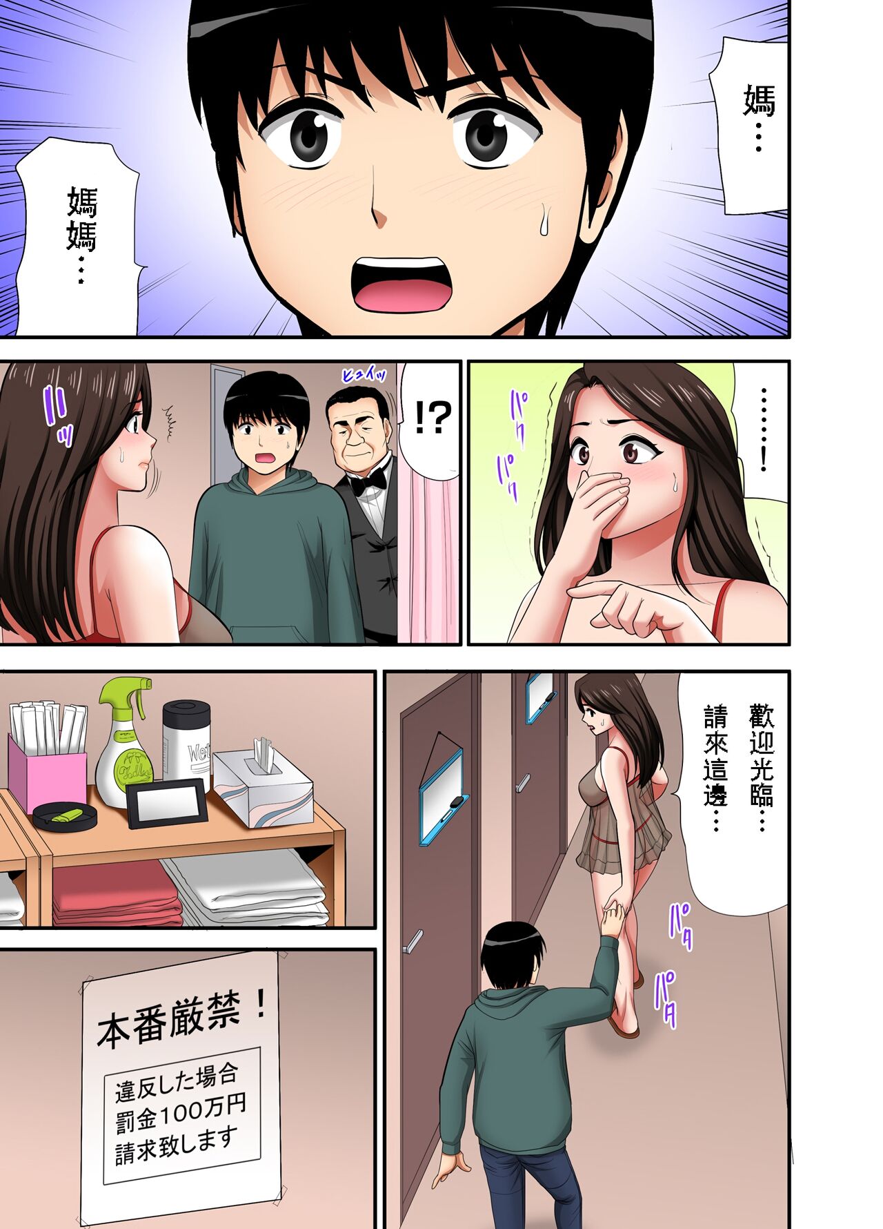 在熟女風俗店中指名的妓女竟然是媽媽，全集，第 8 页