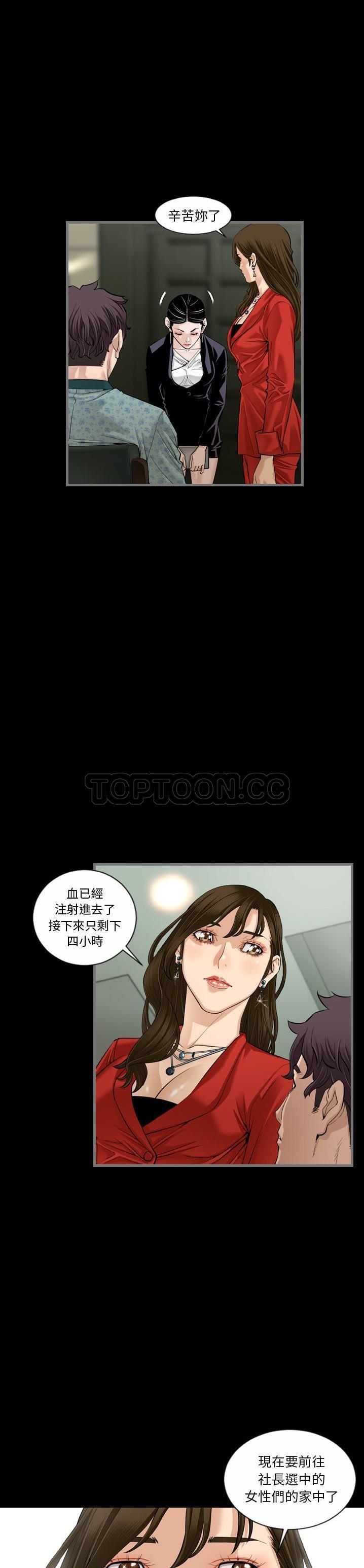 地表最后的男人，第5章，第 8 页