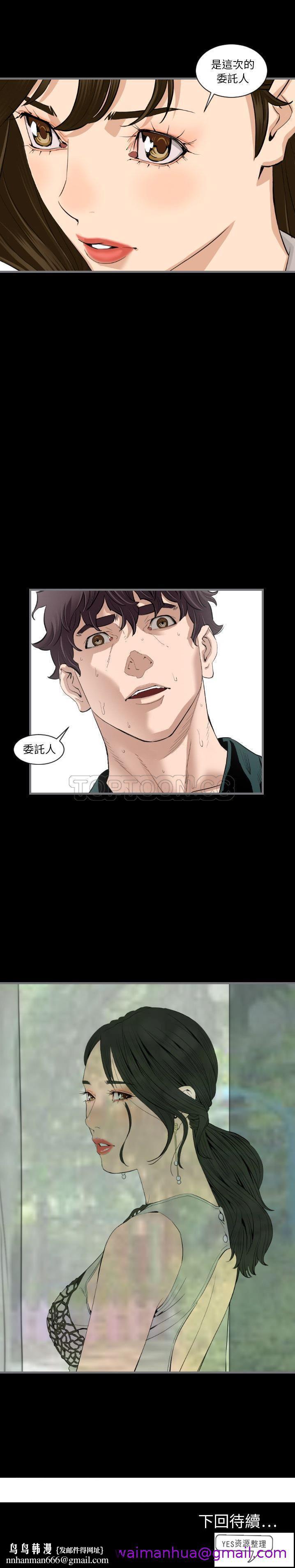 地表最后的男人，第12章，第 21 页