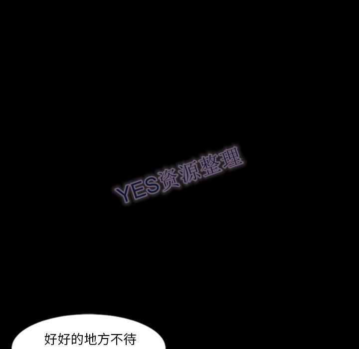 地表最后的男人，第14章，第 12 页