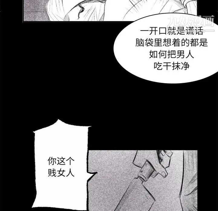 堕落城市，第1話，第 44 页