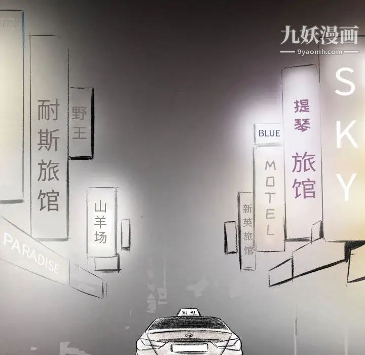 堕落城市，第1話，第 103 页