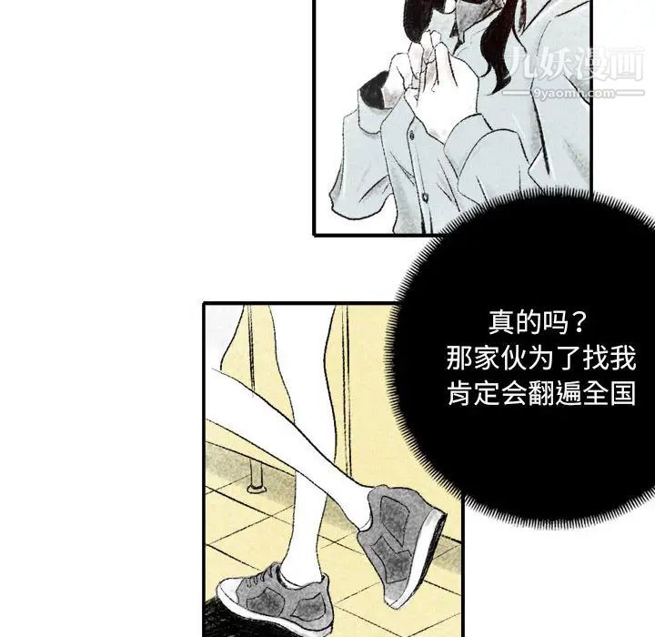 堕落城市，第1話，第 122 页