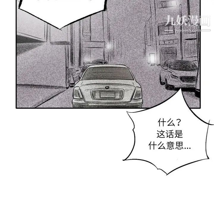 堕落城市，第1話，第 95 页