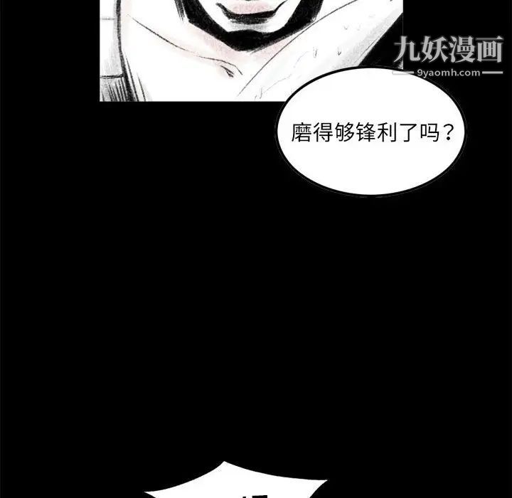 堕落城市，第1話，第 21 页