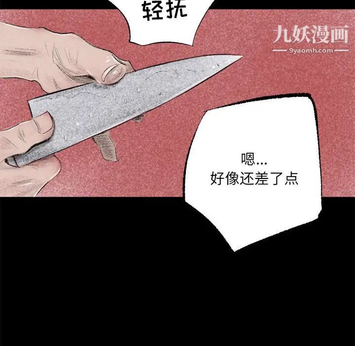 堕落城市，第1話，第 22 页