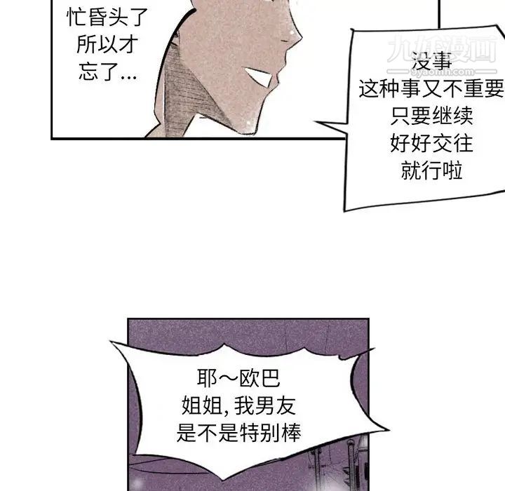 堕落城市，第2話，第 44 页