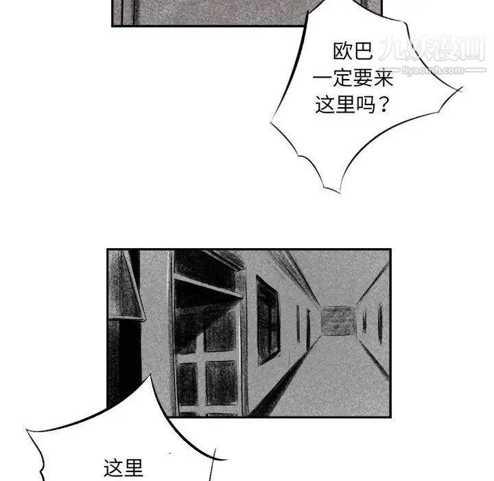 堕落城市，第2話，第 95 页
