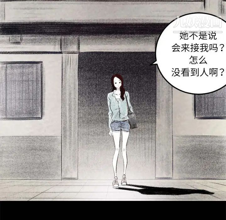 堕落城市，第2話，第 8 页