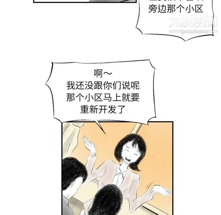 堕落城市，第3話，第 96 页