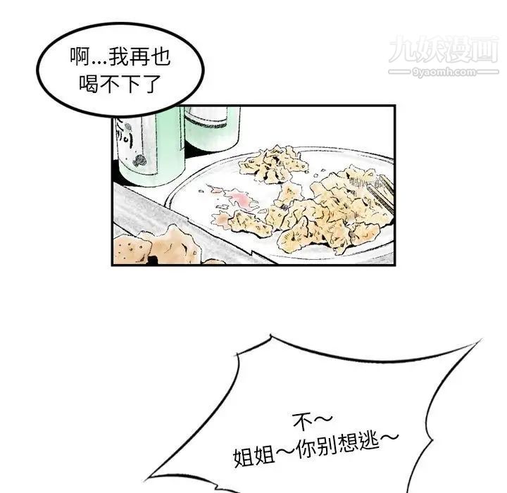 堕落城市，第3話，第 5 页