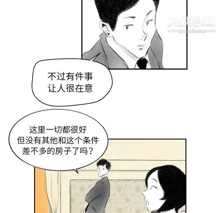 堕落城市，第3話，第 94 页