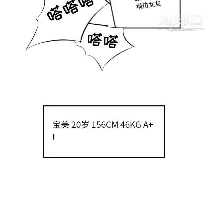堕落城市，第3話，第 49 页