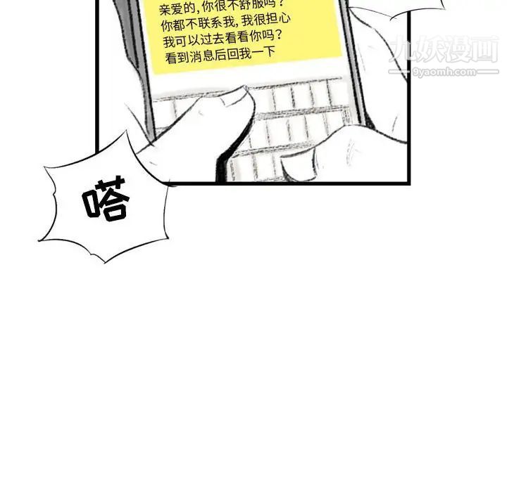 堕落城市，第3話，第 116 页