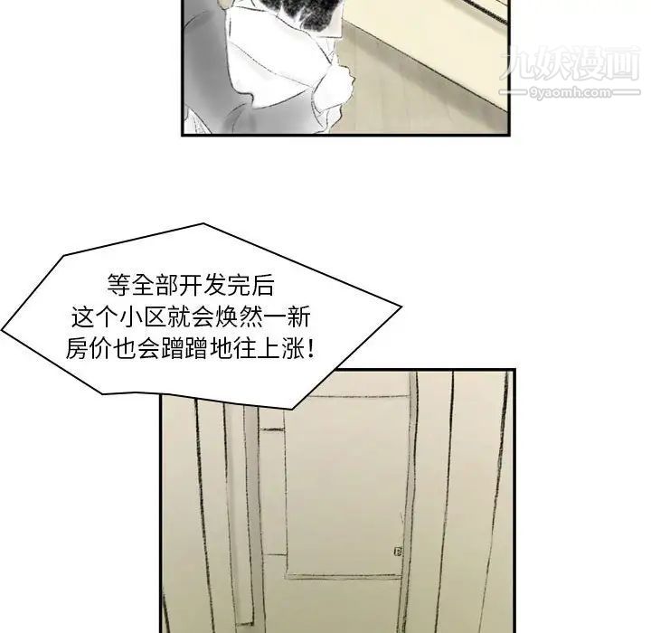 堕落城市，第3話，第 97 页