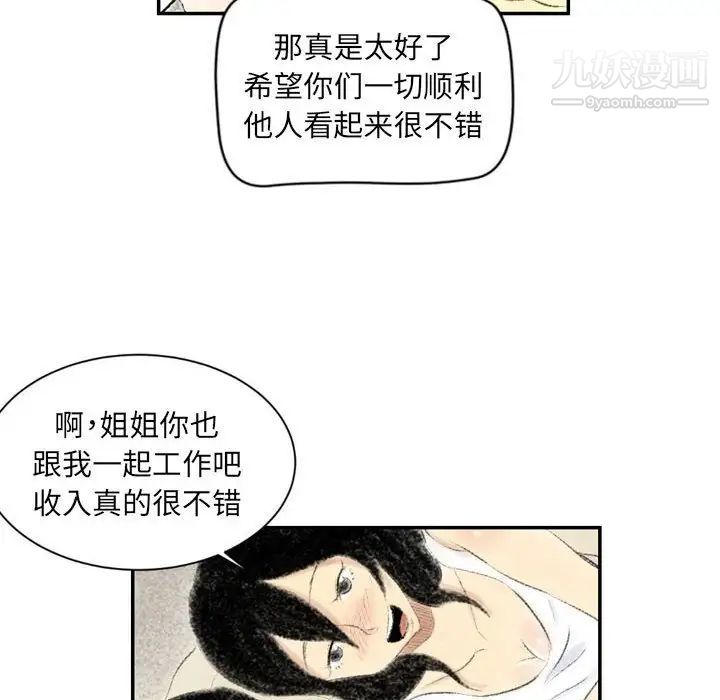 堕落城市，第3話，第 17 页