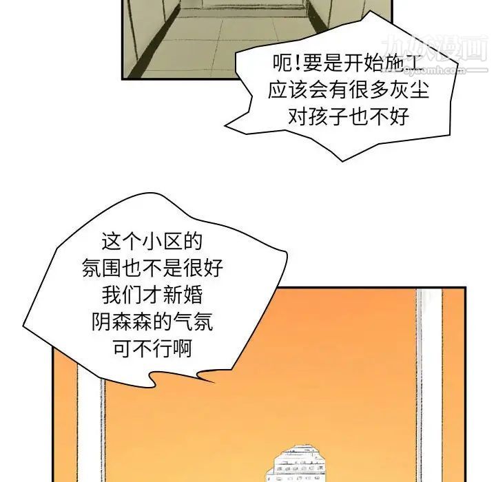 堕落城市，第3話，第 98 页