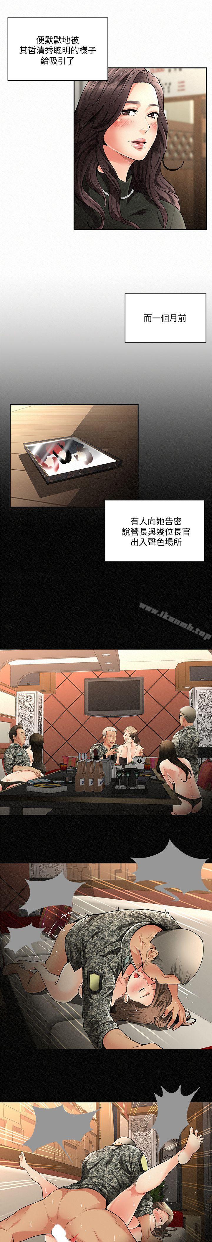 報告夫人，第1話-給大頭兵的爽缺，第 21 页
