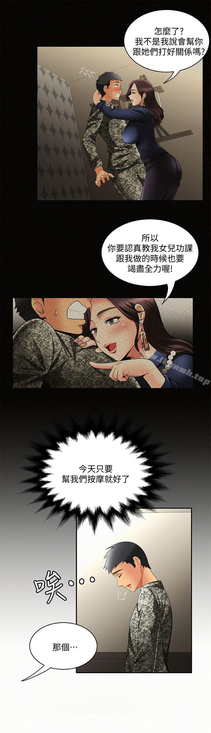 報告夫人，第3話-想不想嚐嚐其他有夫之婦?，第 22 页