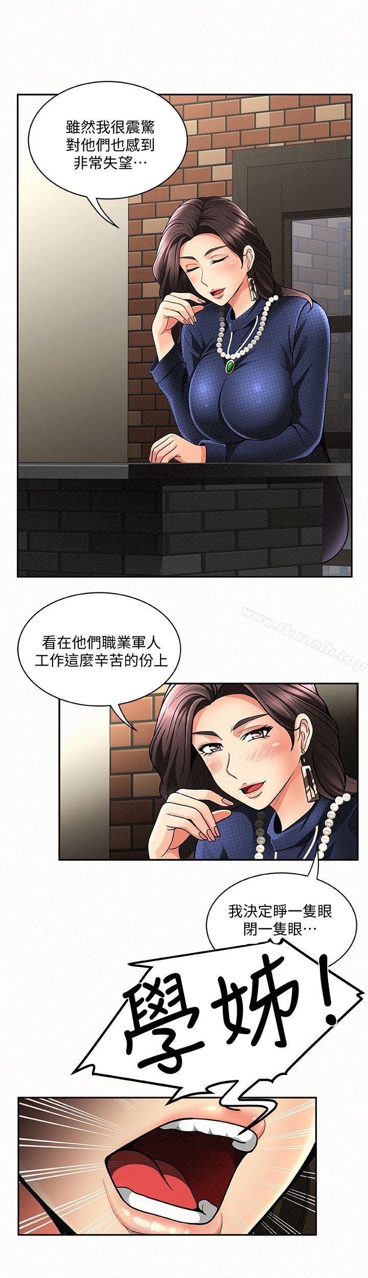 報告夫人，第3話-想不想嚐嚐其他有夫之婦?，第 12 页