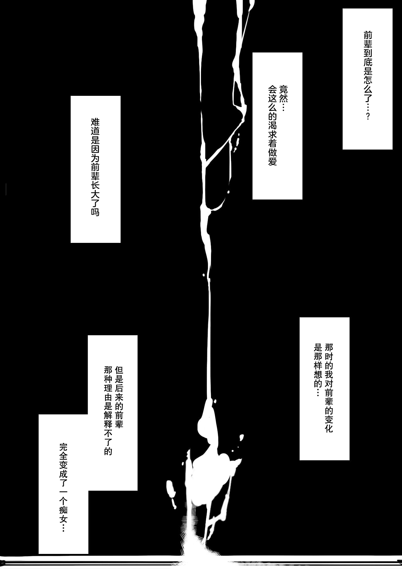 墜落的前輩色化成沖向肉棒的母狗，第一话，第 14 页