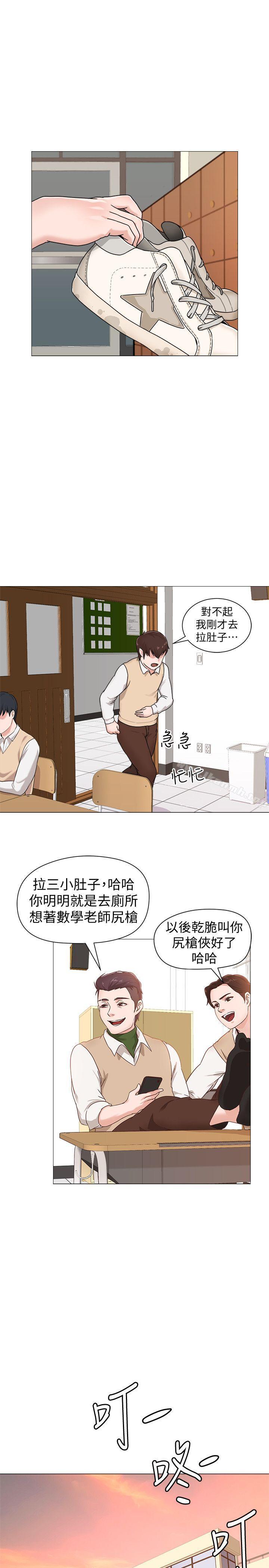 墮落教師，第1話-我與老師的秘密關係，第 21 页