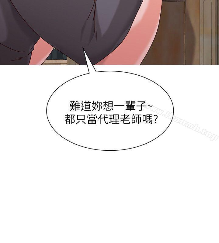 墮落教師，第3話-展現「誠意」，第 5 页