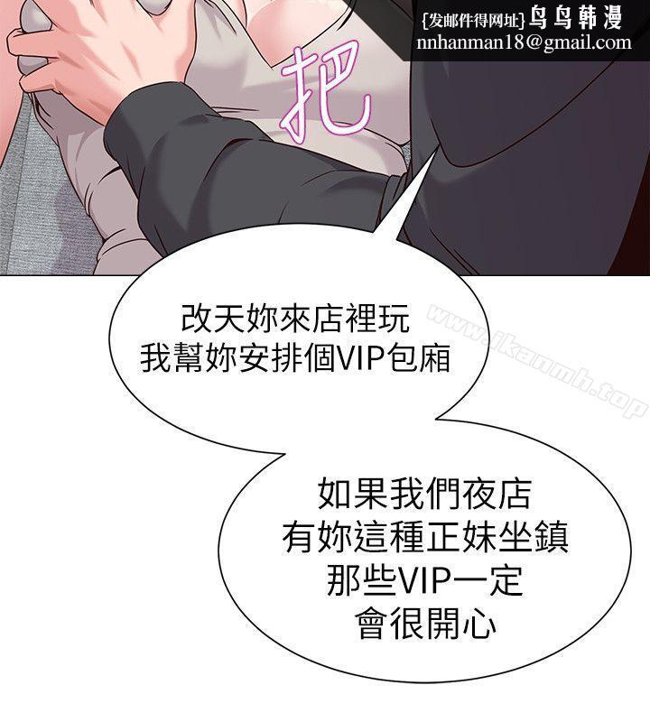 墮落教師，第3話-展現「誠意」，第 21 页