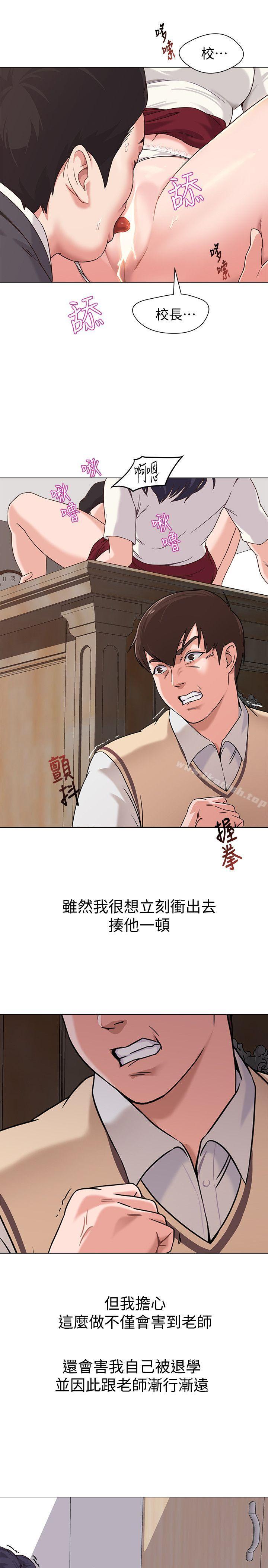 墮落教師，第3話-展現「誠意」，第 8 页