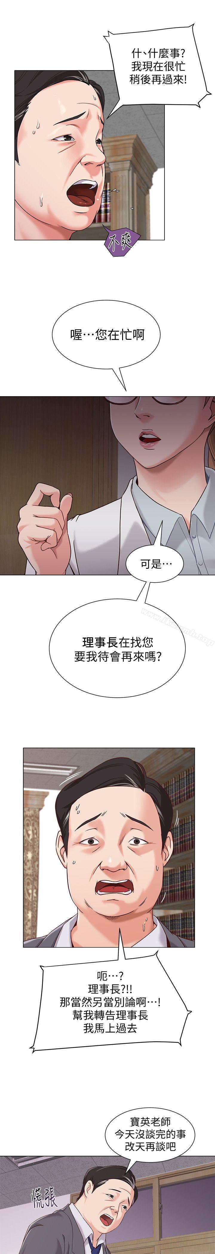 墮落教師，第3話-展現「誠意」，第 12 页