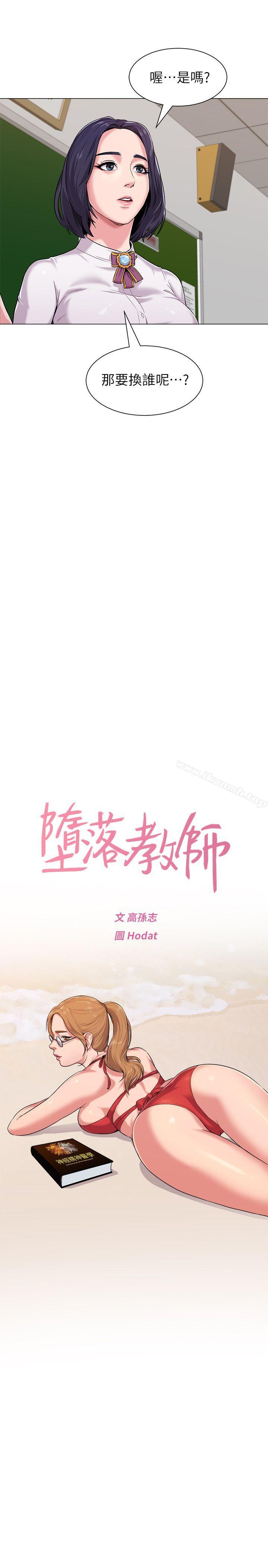 墮落教師，第4話-快點滿足我，第 5 页