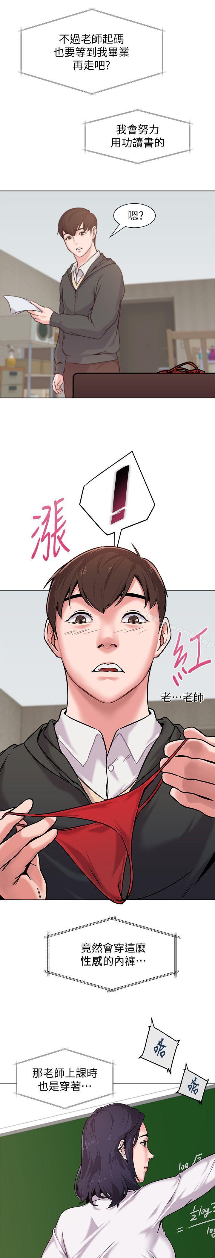 墮落教師，第4話-快點滿足我，第 15 页