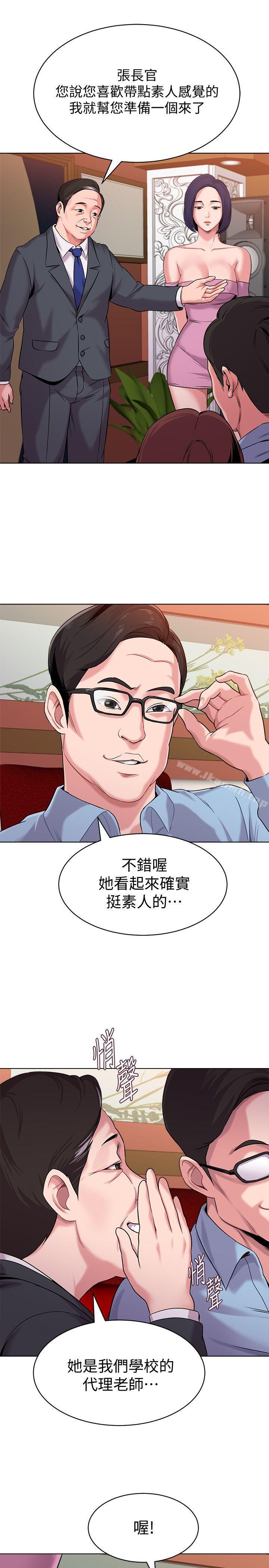 墮落教師，第7話-深夜和寶英老師見面的男人，第 21 页