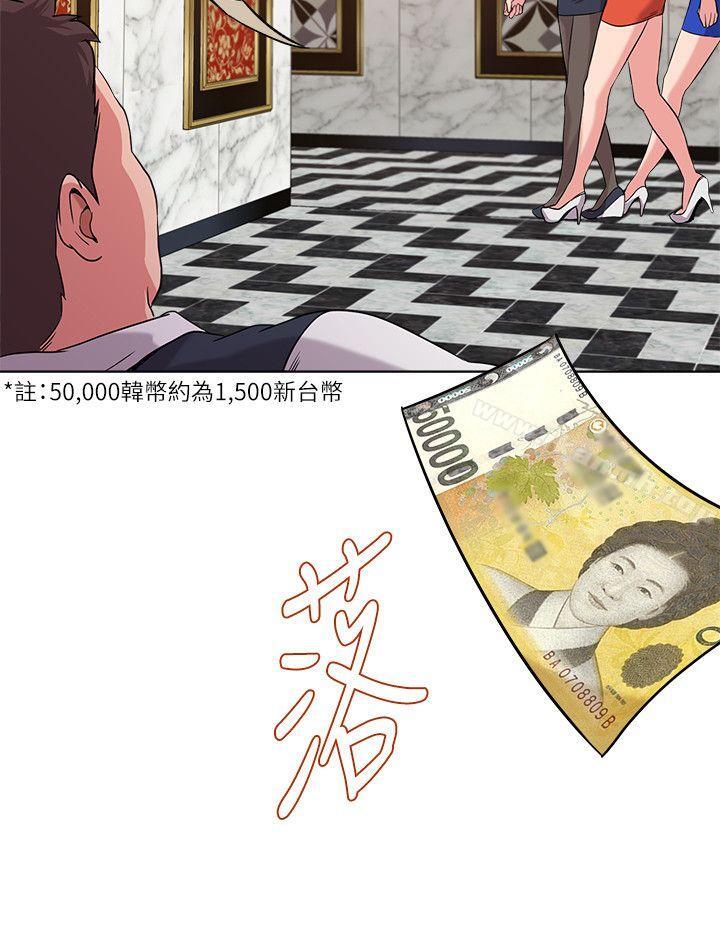 墮落教師，第7話-深夜和寶英老師見面的男人，第 8 页