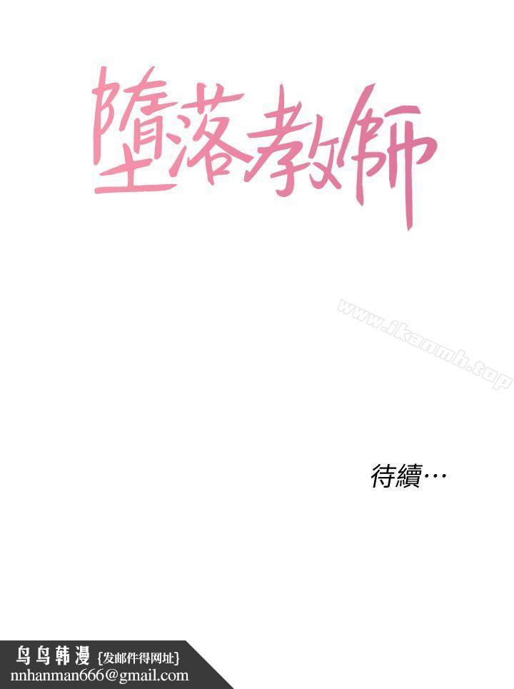 墮落教師，第9話-寶英老師再教育，第 44 页