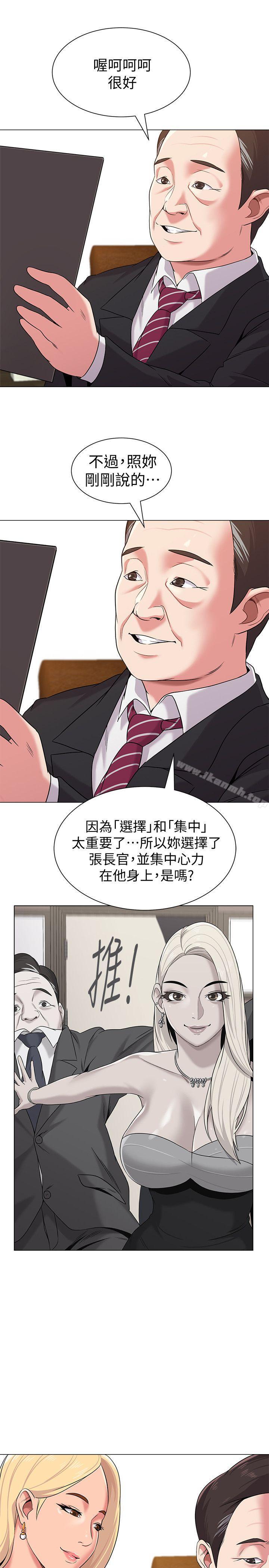 墮落教師，第9話-寶英老師再教育，第 22 页