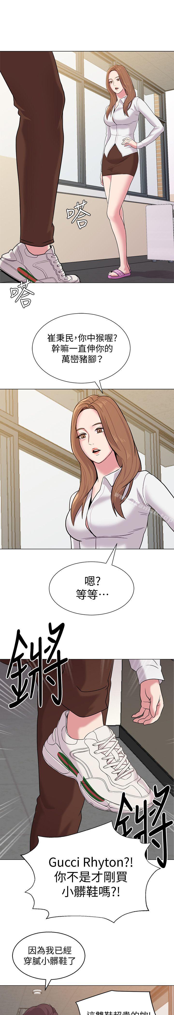 墮落教師，第9話-寶英老師再教育，第 28 页