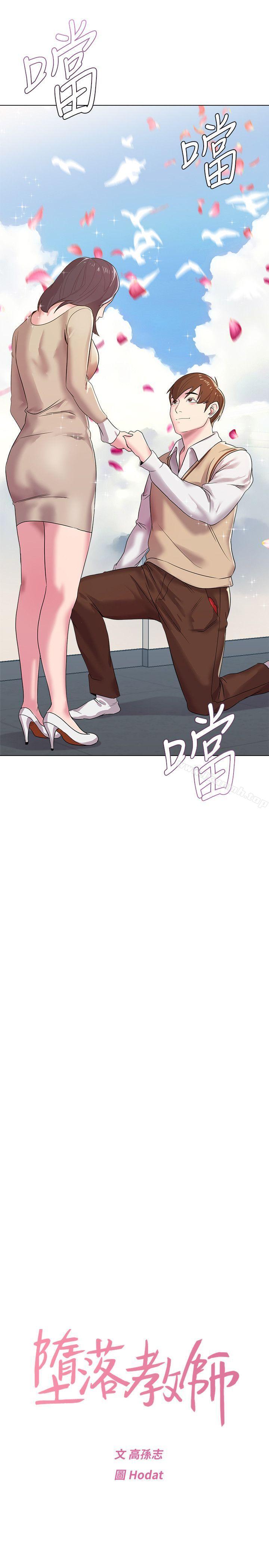 墮落教師，第10話-校長的選擇，第 15 页