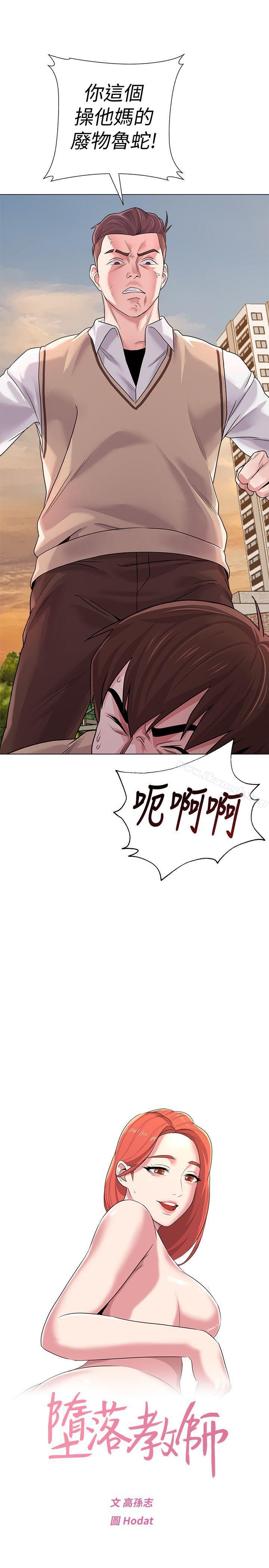 墮落教師，第11話-不速之客，第 28 页