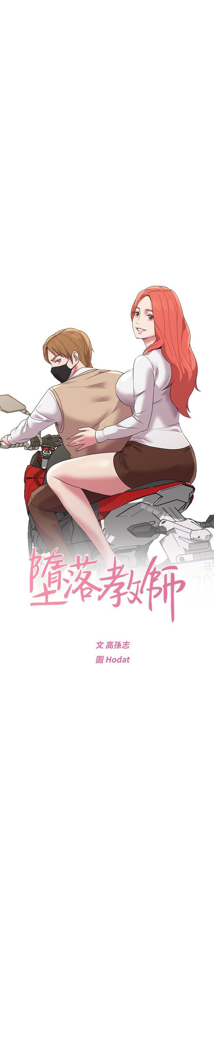 墮落教師，第12話-帶妳上天堂，第 15 页