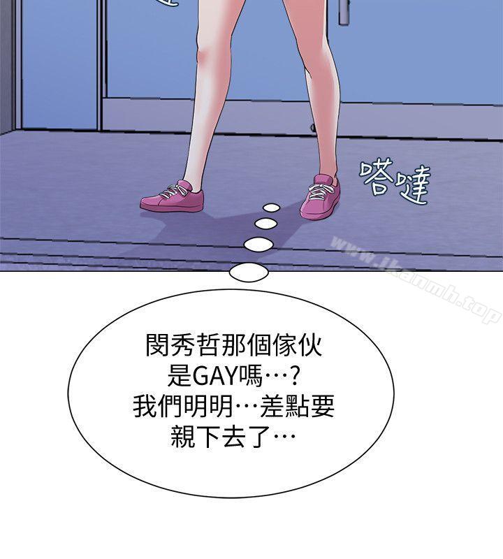 墮落教師，第13話-獲得寶英的絕佳機會，第 8 页