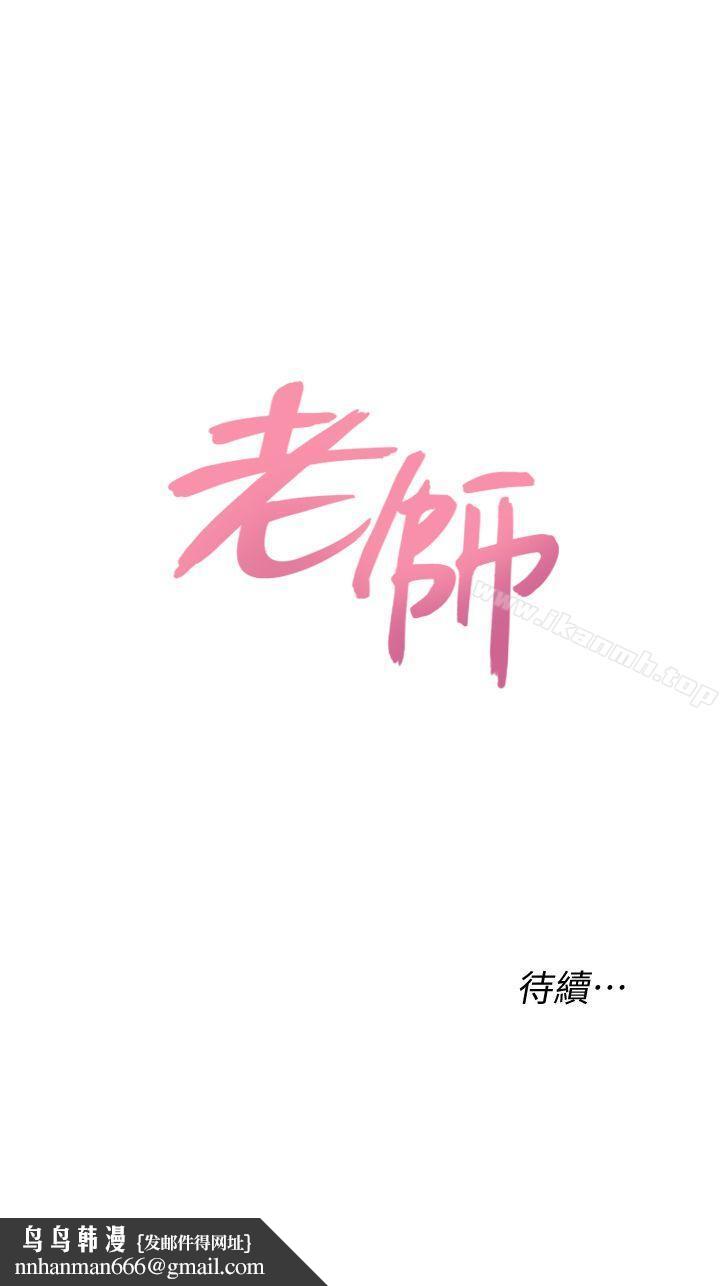 墮落教師，第14話-寶英的秘密被潔西卡發現了，第 40 页