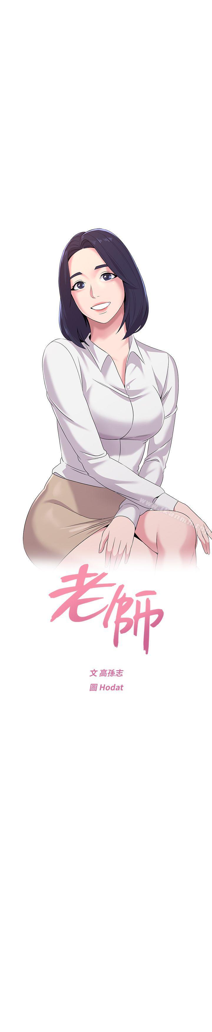 墮落教師，第14話-寶英的秘密被潔西卡發現了，第 15 页