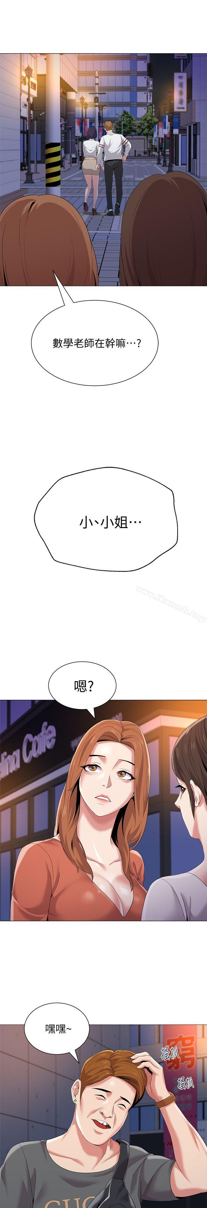 墮落教師，第19話-打野炮挺爽的吧?，第 11 页