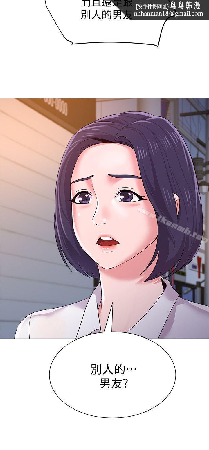 墮落教師，第19話-打野炮挺爽的吧?，第 21 页
