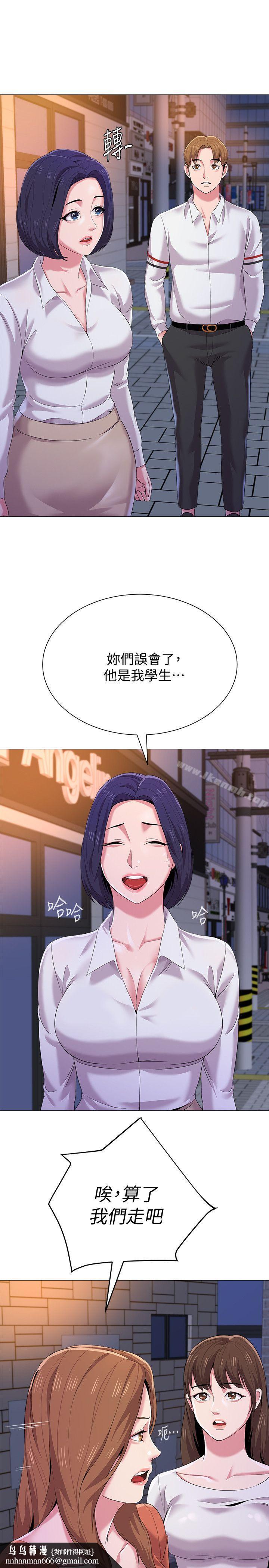 墮落教師，第19話-打野炮挺爽的吧?，第 22 页
