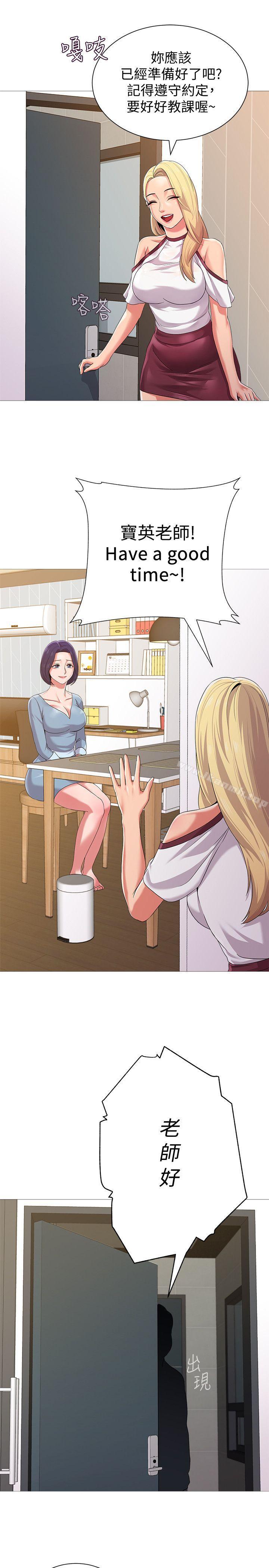 墮落教師，第21話-總算能上寶英老師了，第 22 页