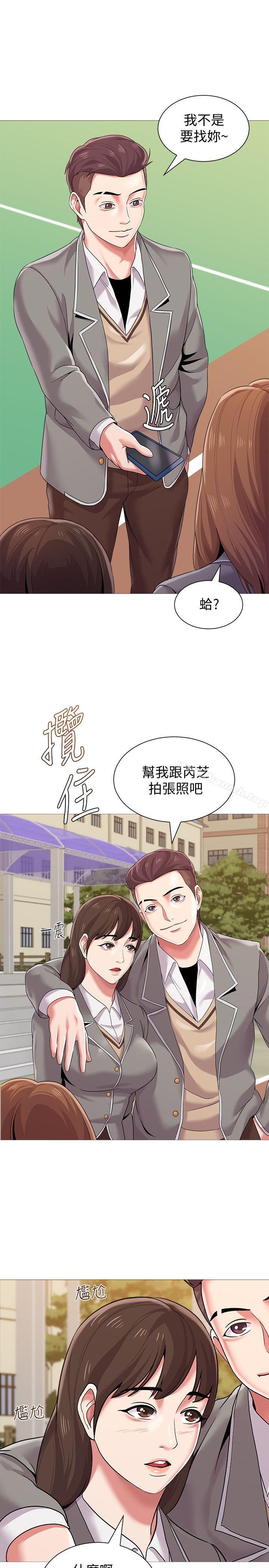 墮落教師，第23話-刺激的20歲，第 11 页