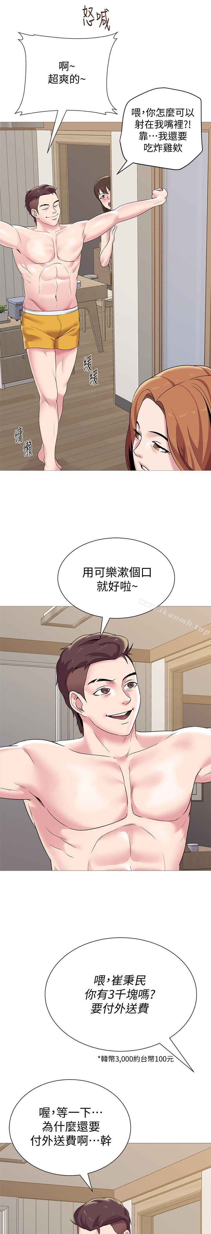 墮落教師，第23話-刺激的20歲，第 40 页