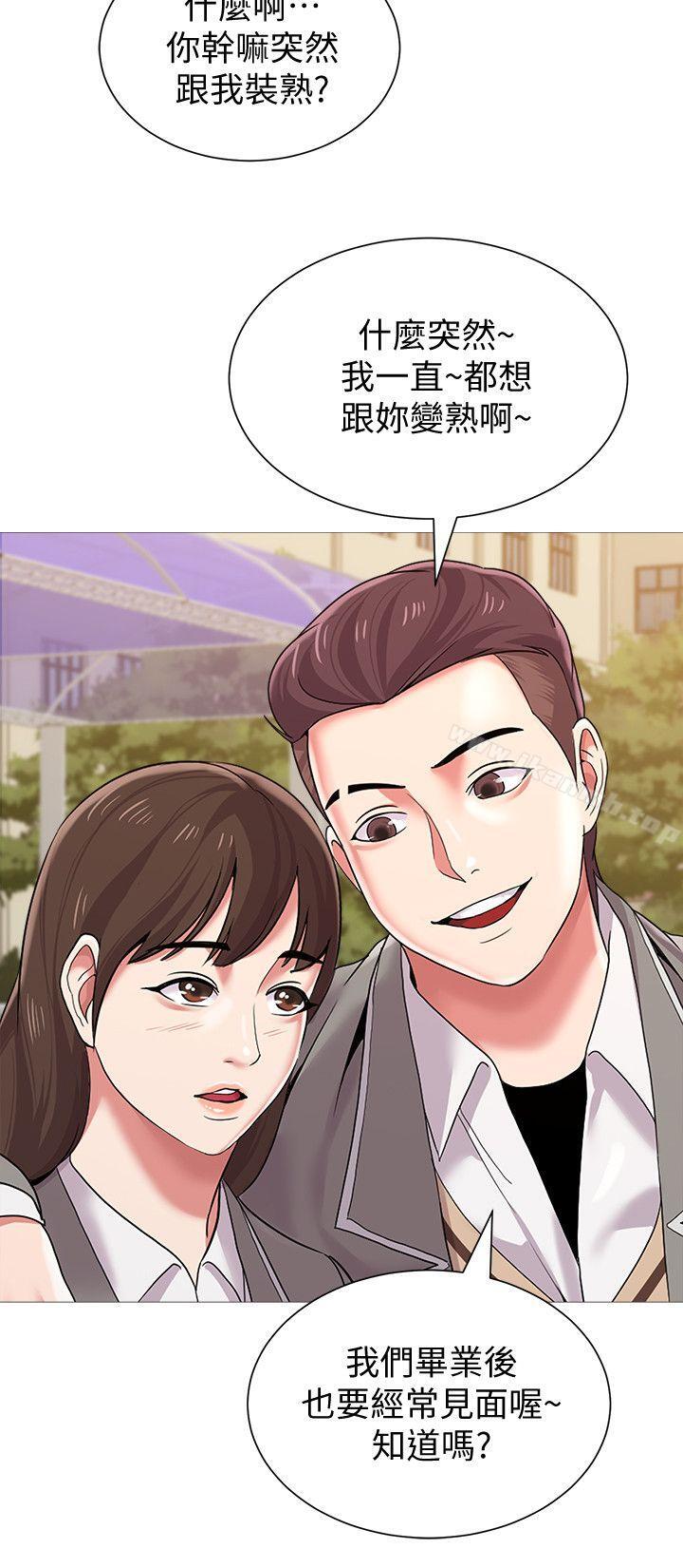 墮落教師，第23話-刺激的20歲，第 12 页